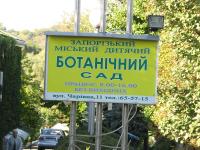 Детский ботанический сад